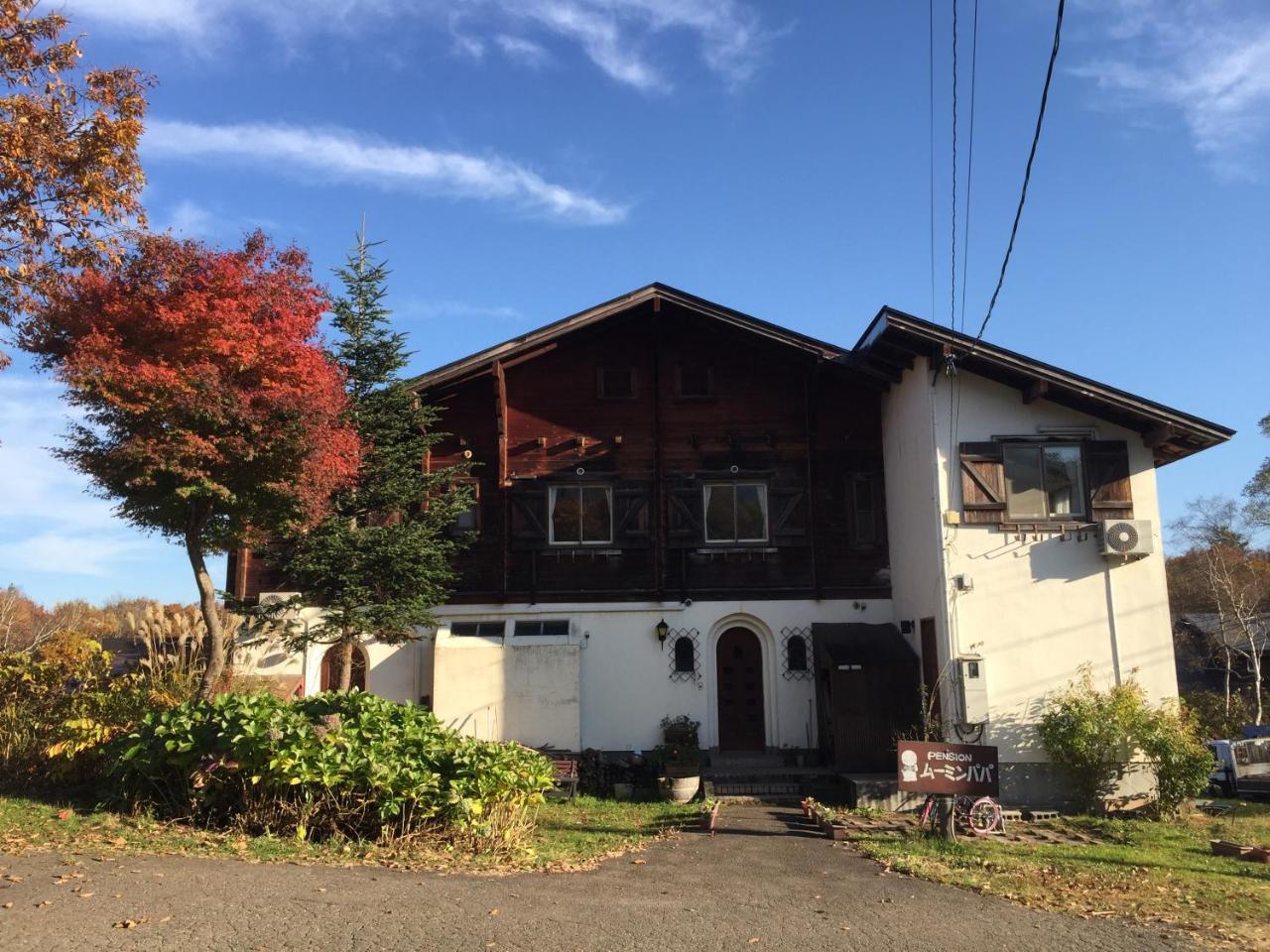 ペンション ムーミンパパ ロッジ 妙高市